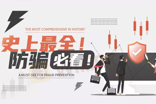 保护自己免受诈骗的全方位指南